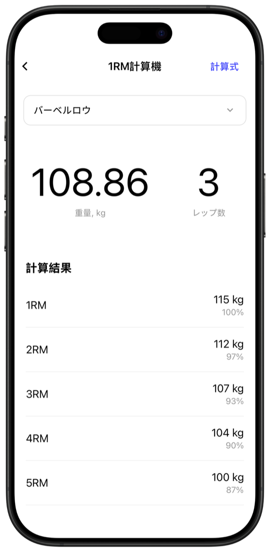 1RM calculator showing estimated max weight predictions from 1RM to 5RM in Fitnotes X
